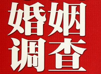 「黑龙江省福尔摩斯私家侦探」破坏婚礼现场犯法吗？