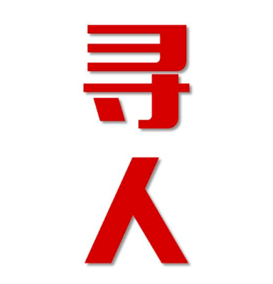 黑龙江省找人公司寻人方法
